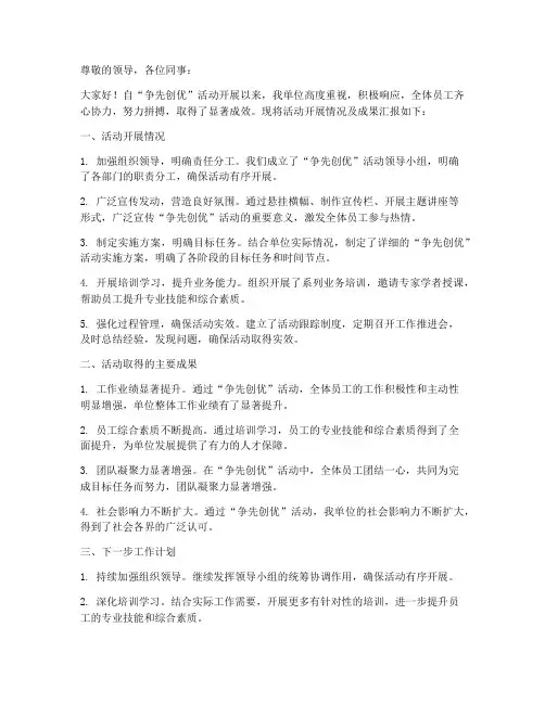 创先争优汇报总结范文