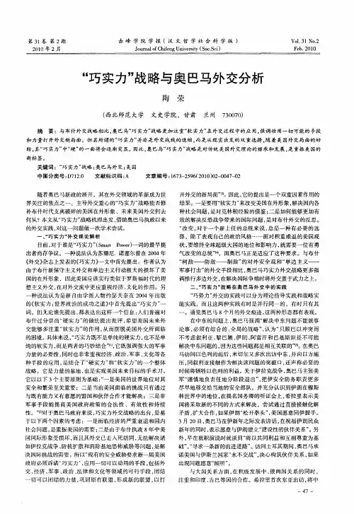 “巧实力”战略与奥巴马外交分析