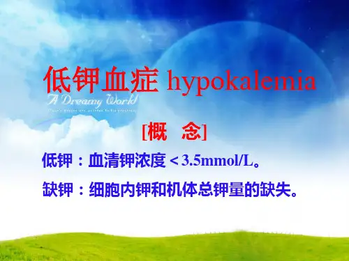 低钾血症 