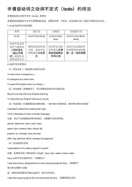 非谓语动词之动词不定式（todo）的用法
