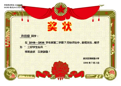 学校奖状样本A4打印版