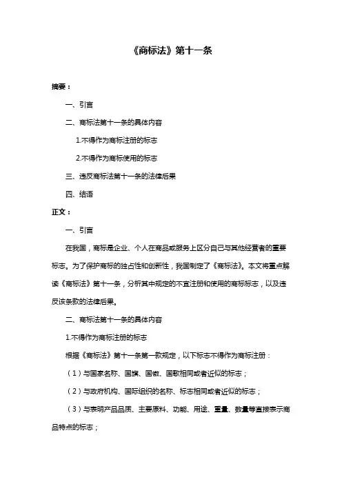 《商标法》第十一条