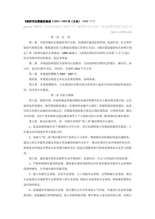 《深圳市近期建设规划(2003-2005)》(文本)