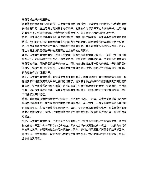 辩论：消费者权益保护的重要性