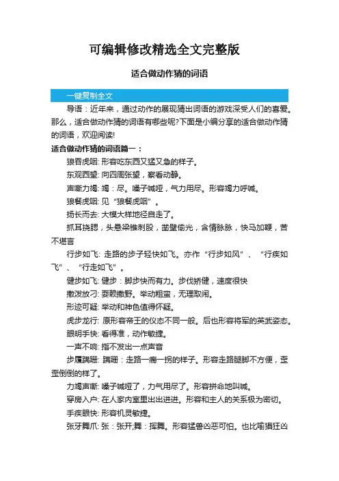 适合做动作猜的词语精选全文