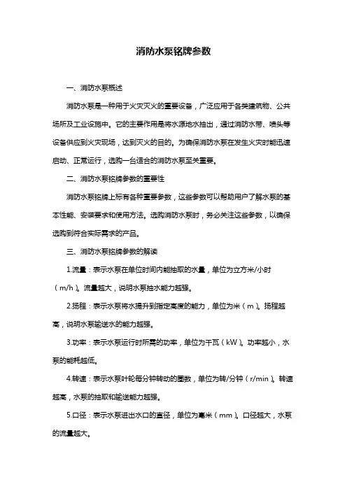 消防水泵铭牌参数
