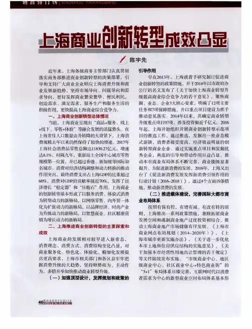 上海商业创新转型成效凸显