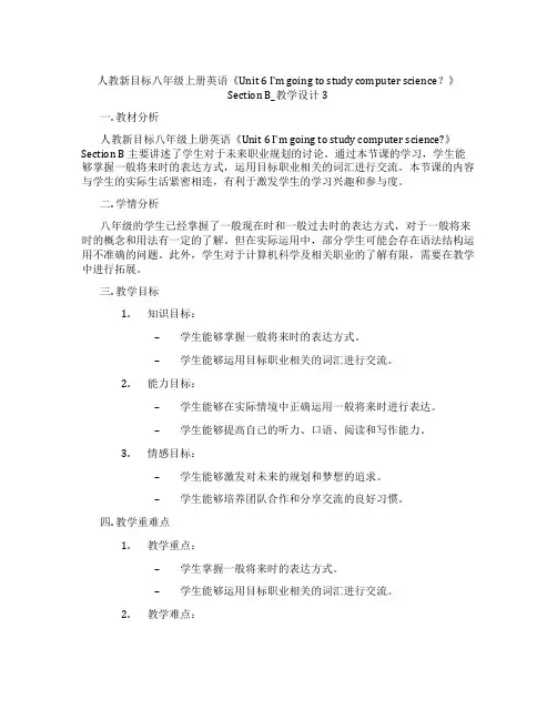 人教新目标八年级上册英语《Unit 6 I’m going to study computer sc