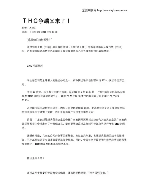 THC争端又来了!