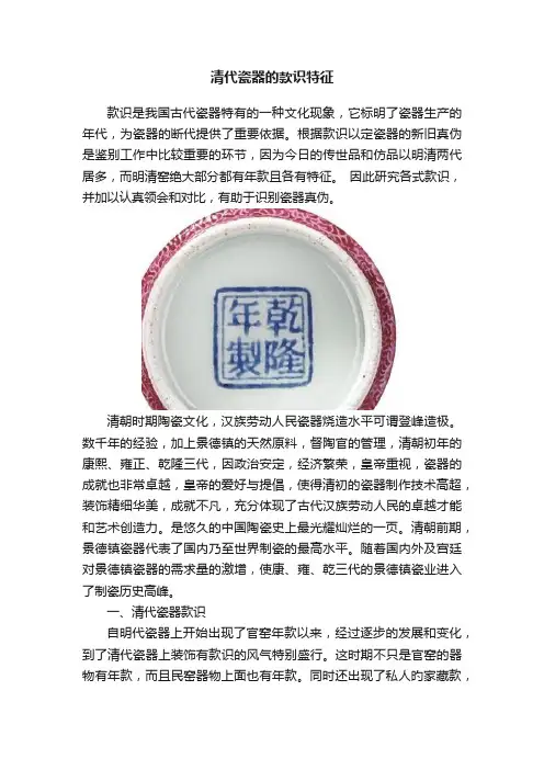 清代瓷器的款识特征