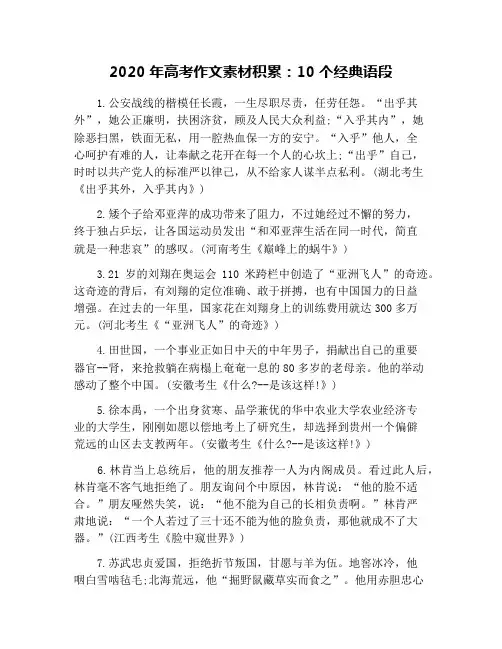 2020年高考作文素材积累：10个经典语段