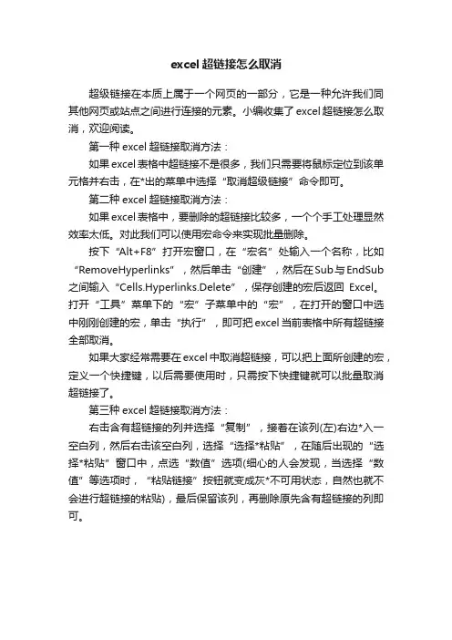 excel超链接怎么取消