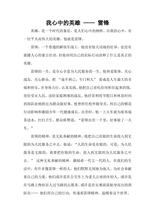 我心中的英雄 —— 雷锋
