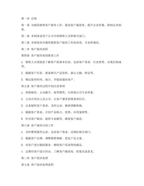 销售客户接待管理制度范本