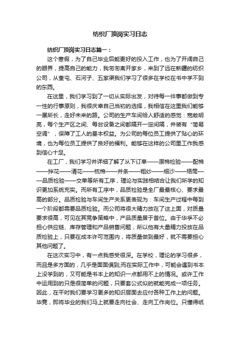 纺织厂顶岗实习日志