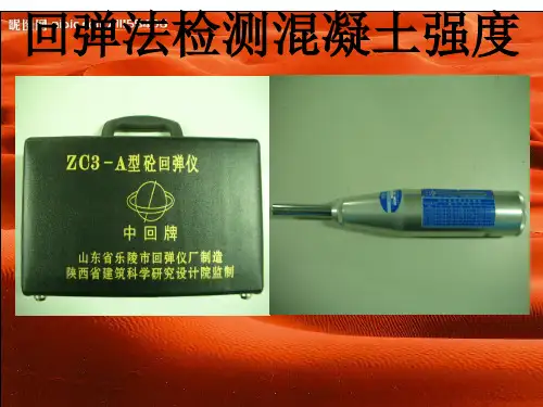 回弹法检测混凝土强度55081【课件】