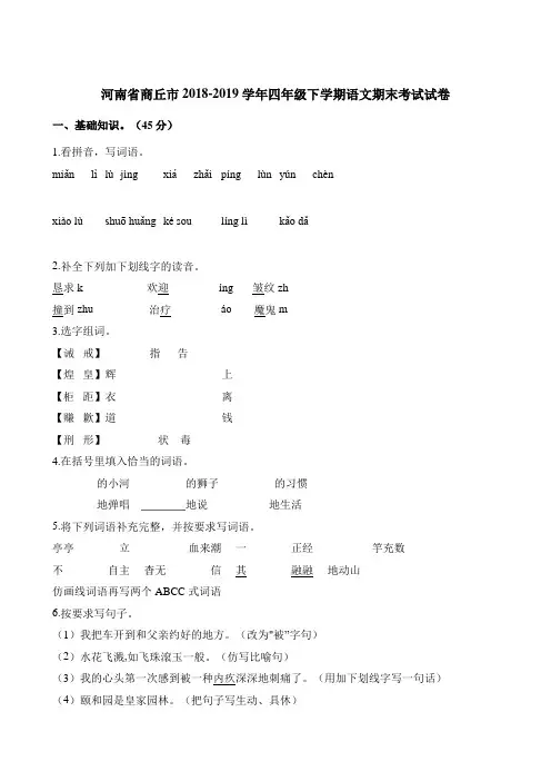 四年级下册语文试题-期末考试试卷 人教新课标(含答案)