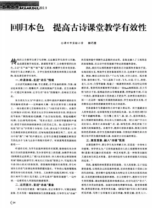 回归本色提高古诗课堂教学有效性