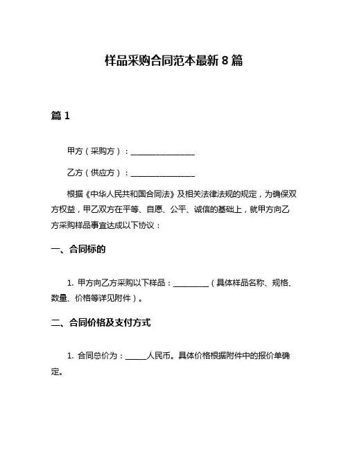样品采购合同范本最新8篇