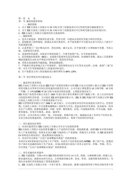 异丁烷脱氢项目可行性研究报告