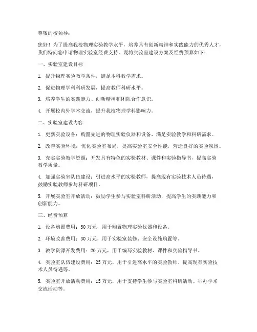 物理实验室经费申请书范本