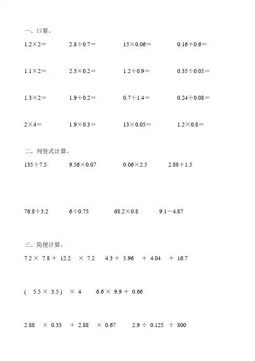 部编版五年级数学上册课后作业4
