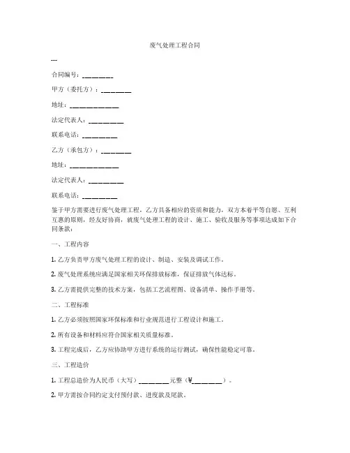废气处理工程合同