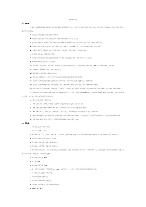军事理论考试及答案