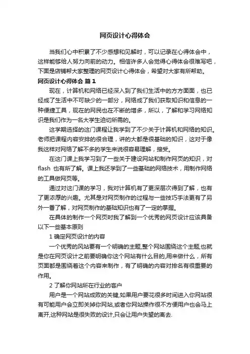 网页设计心得体会