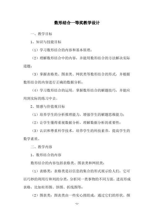 数形结合一等奖教学设计