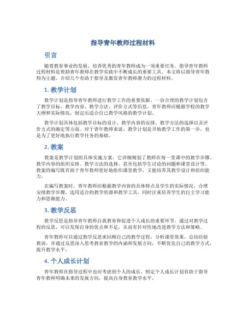 指导青年教师过程材料