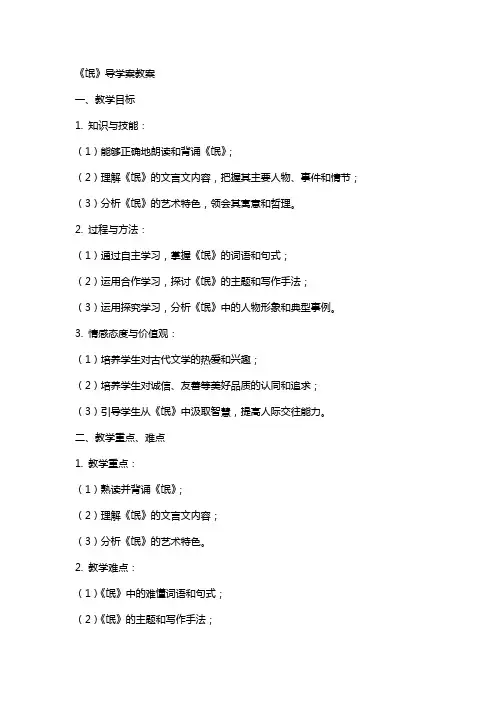 《氓》导学案教案
