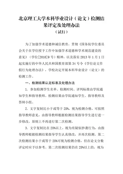 果评定及处理办法