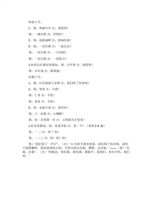 红歌拉歌口号精选