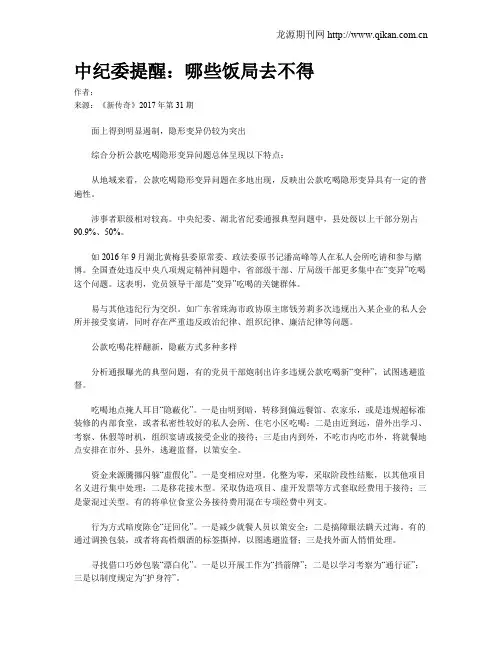 中纪委提醒：哪些饭局去不得