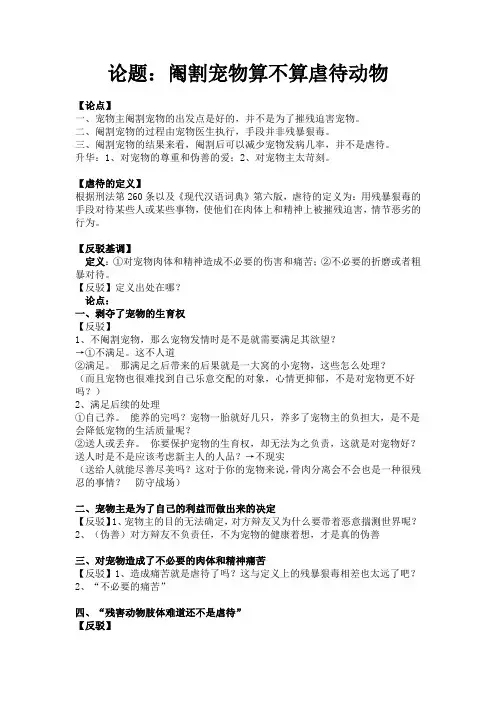 论题：阉割宠物算不算虐待动物