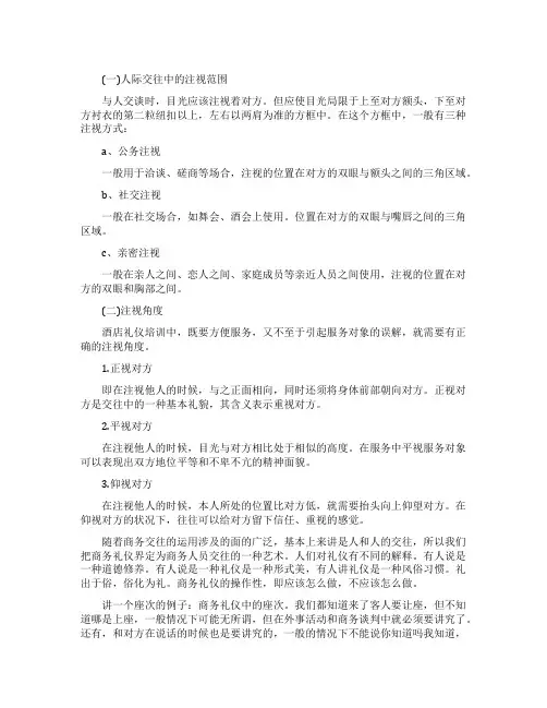 人际交往中如何用眼睛沟通