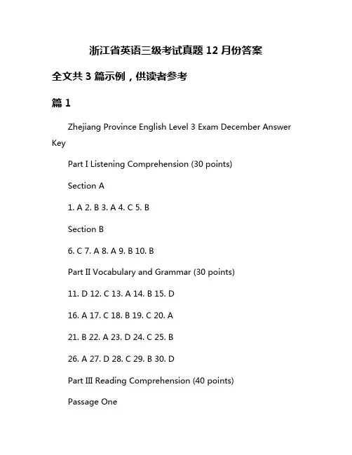 浙江省英语三级考试真题12月份答案