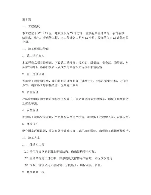 工程投标的施工方案(3篇)