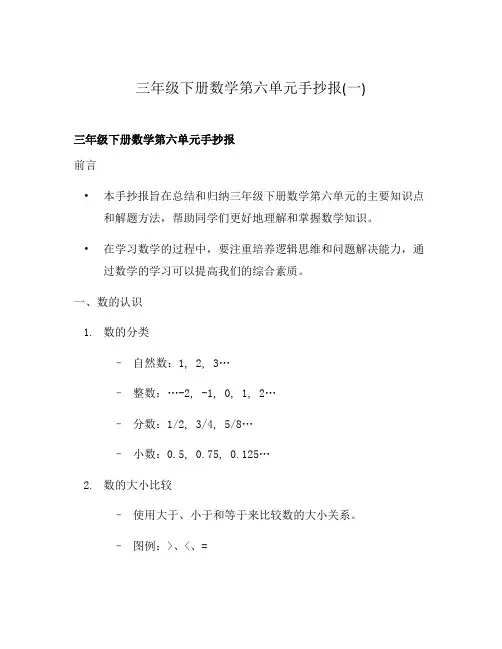 三年级下册数学第六单元手抄报(一)