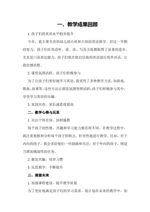英语幼儿教师2024年度教学总结与展望