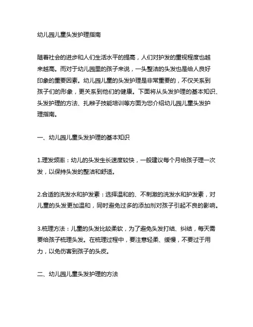 幼儿园儿童头发护理指南 幼儿园扎辫子技能培训