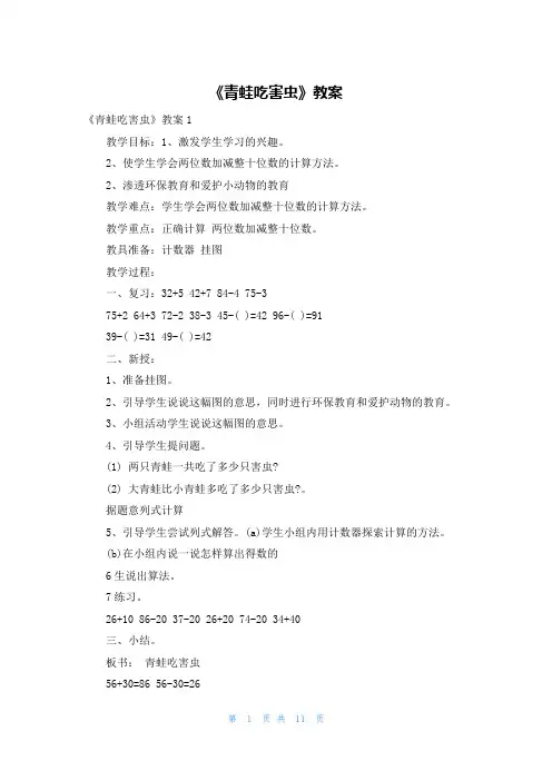 《青蛙吃害虫》教案