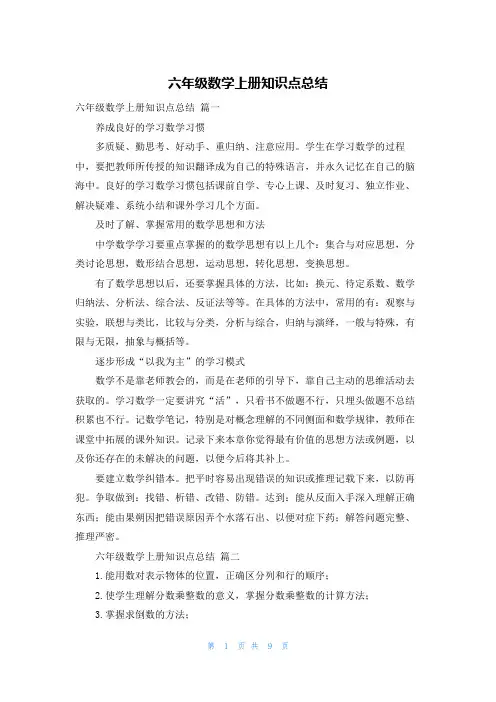 六年级数学上册知识点总结