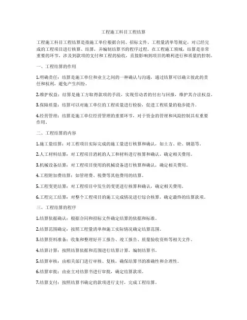 工程施工科目工程结算