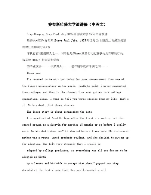 乔布斯哈佛大学演讲稿(中英文)