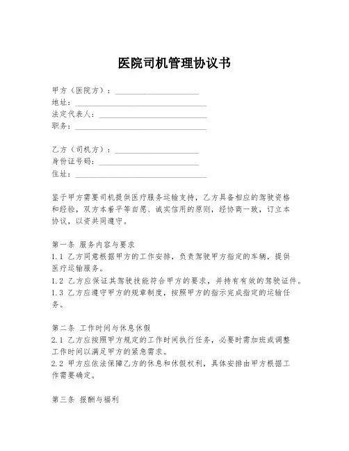 医院司机管理协议书