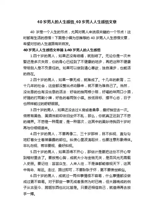 40岁男人的人生感悟_40岁男人人生感悟文章