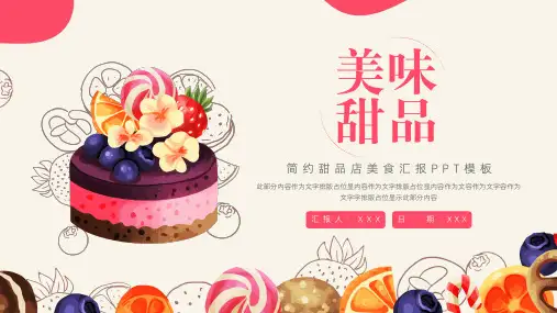 大气甜品店美食汇报PPT模板
