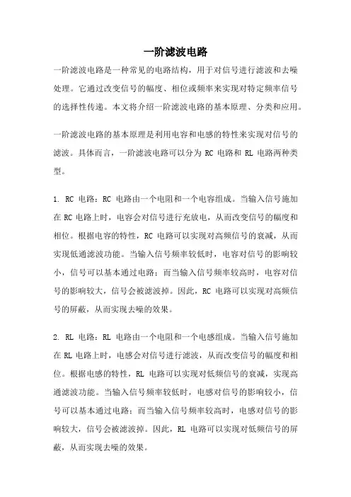 一阶滤波电路